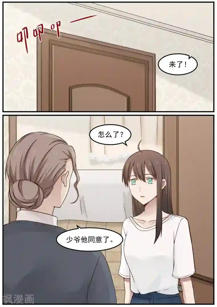 傲娇总裁：一纸协议爱上我第72话