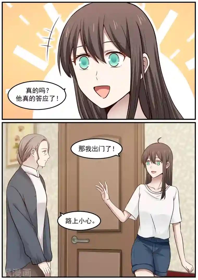 傲娇总裁：一纸协议爱上我第72话