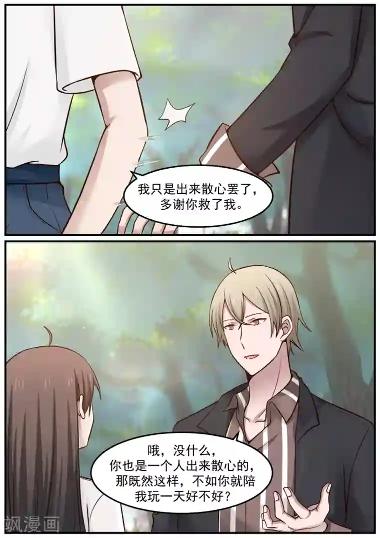 傲娇总裁：一纸协议爱上我第72话