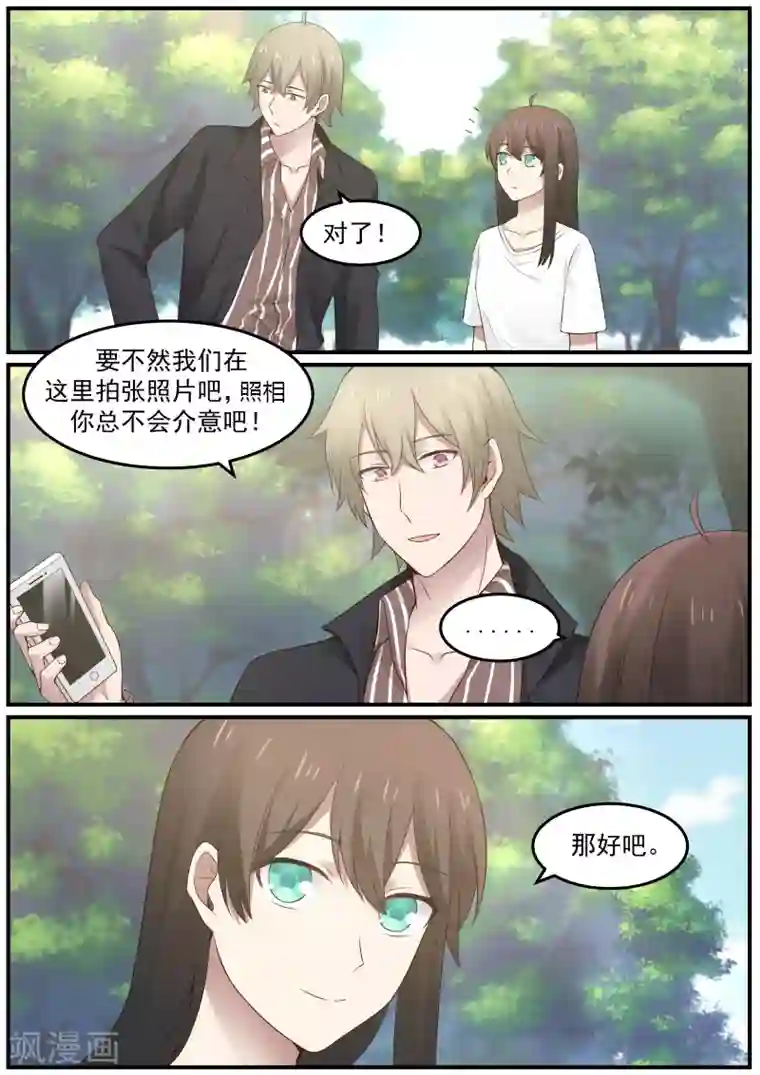 傲娇总裁：一纸协议爱上我第73话