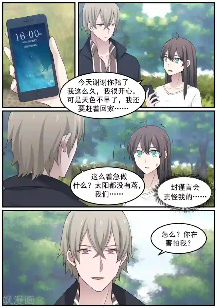 傲娇总裁：一纸协议爱上我第74话