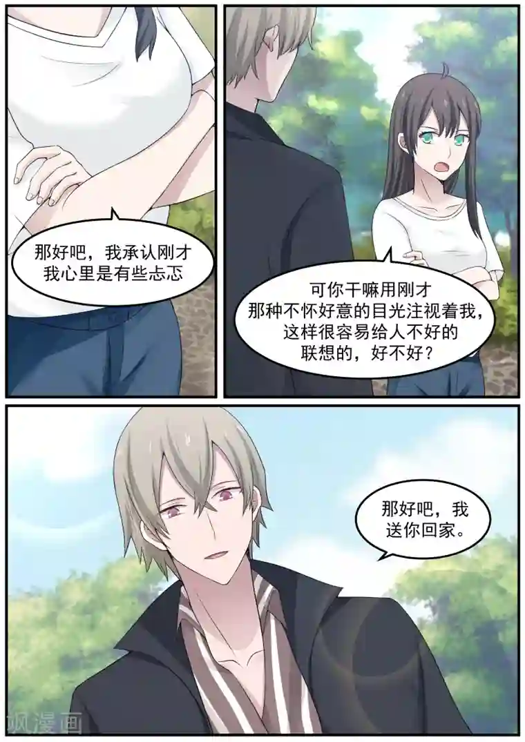 傲娇总裁：一纸协议爱上我第74话