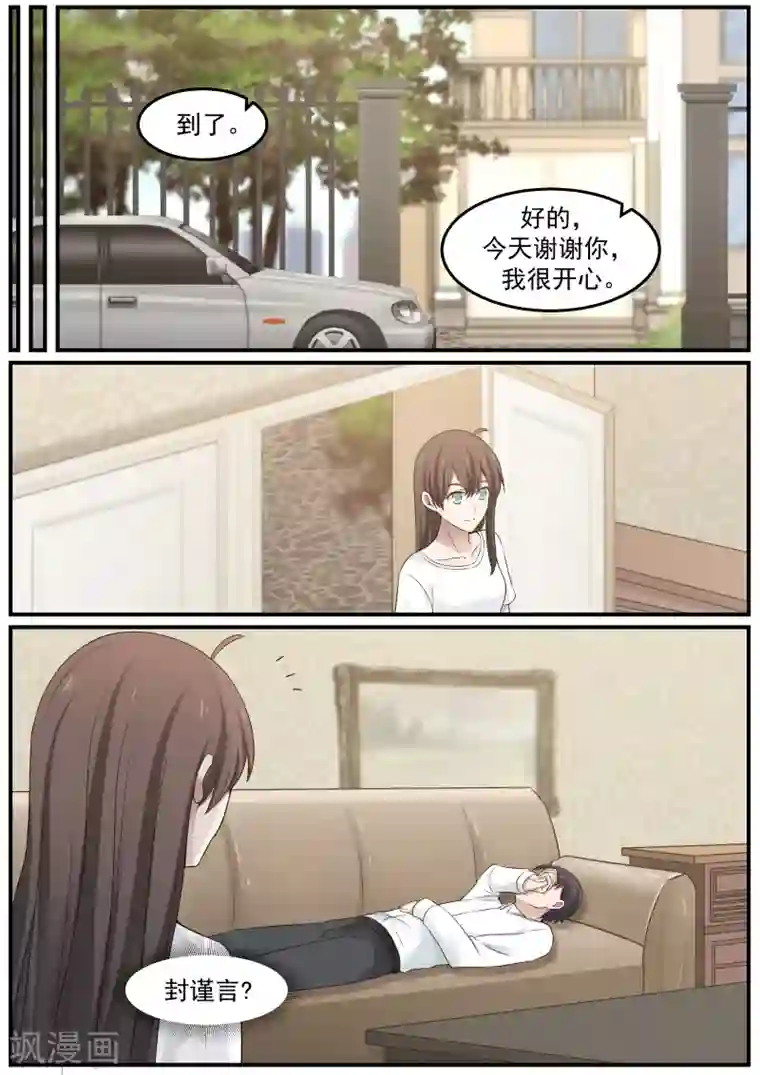 傲娇总裁：一纸协议爱上我第74话