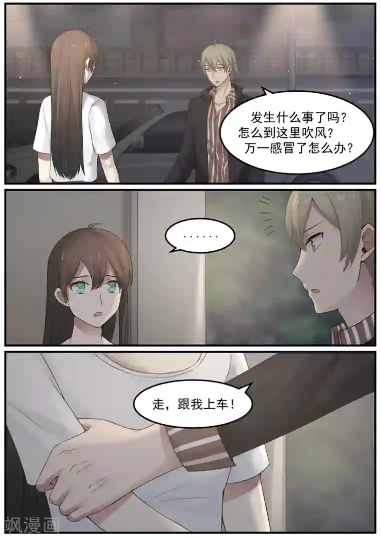 傲娇总裁：一纸协议爱上我第75话