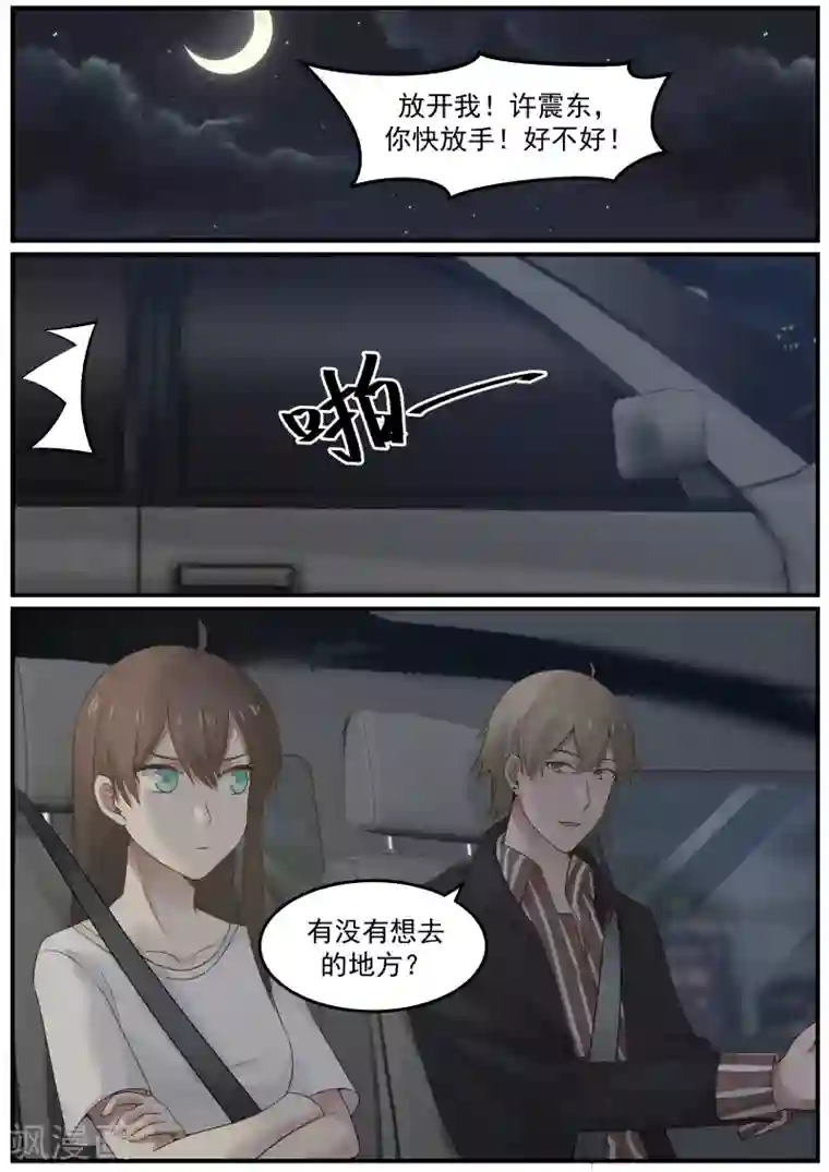 傲娇总裁：一纸协议爱上我第75话