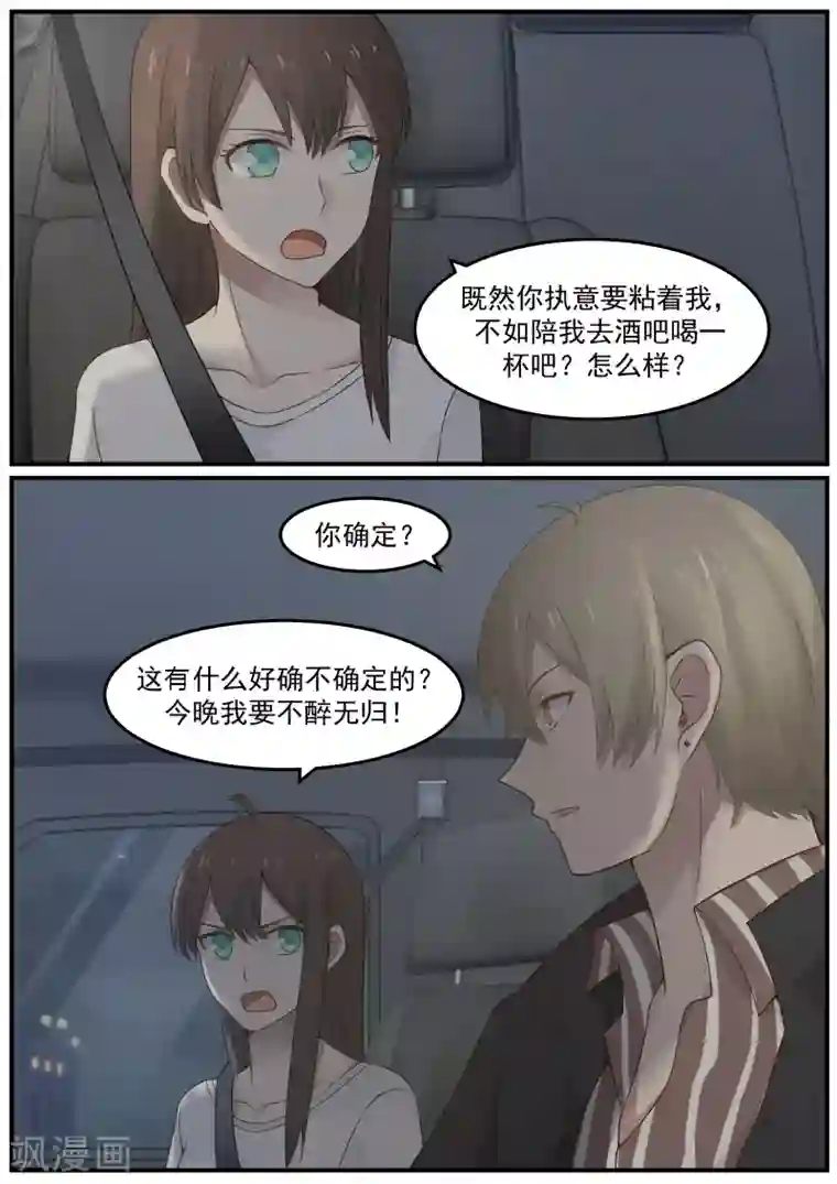 傲娇总裁：一纸协议爱上我第75话