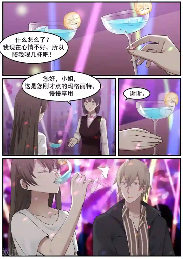 傲娇总裁：一纸协议爱上我第76话