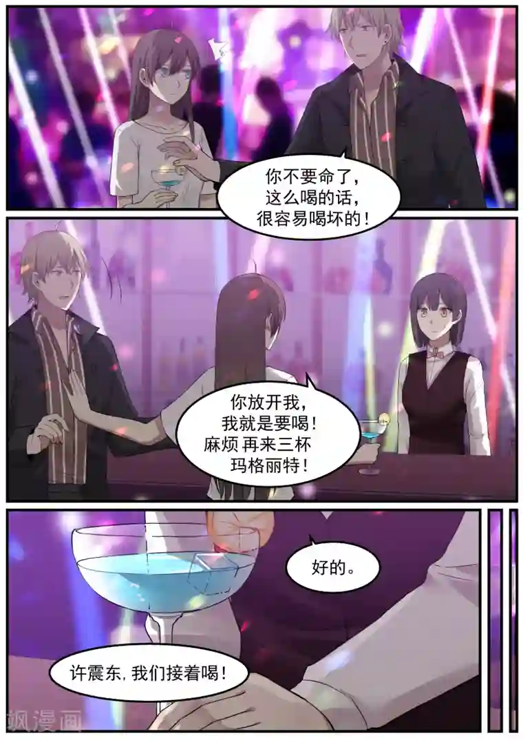 傲娇总裁：一纸协议爱上我第76话