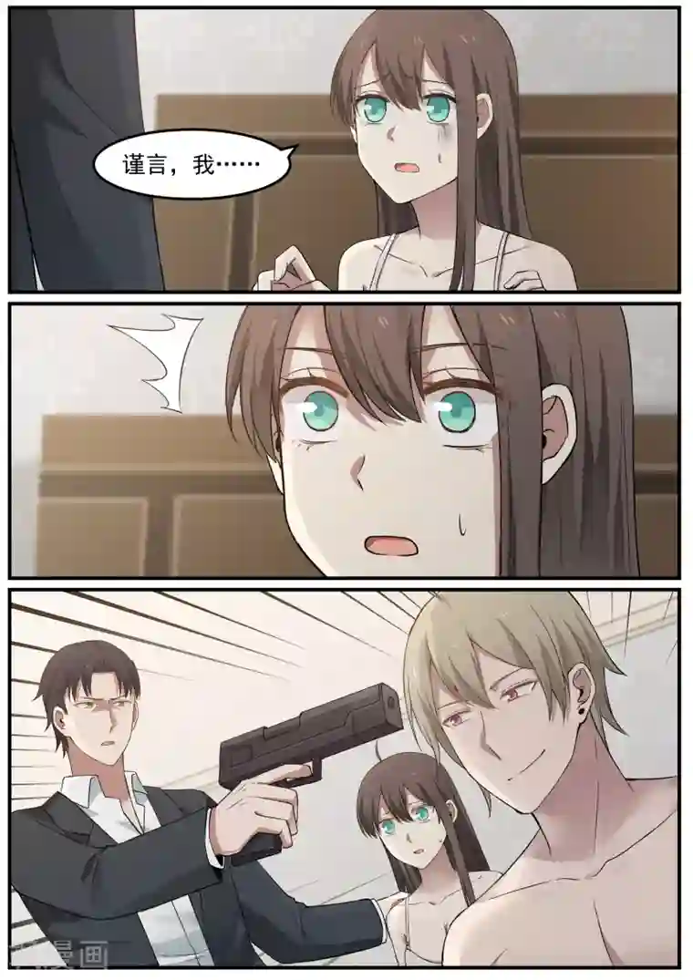 傲娇总裁：一纸协议爱上我第76话