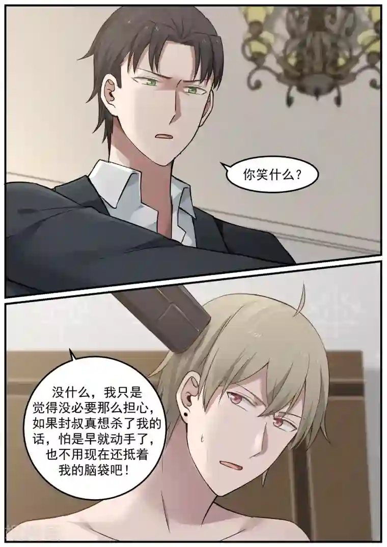 傲娇总裁：一纸协议爱上我第76话