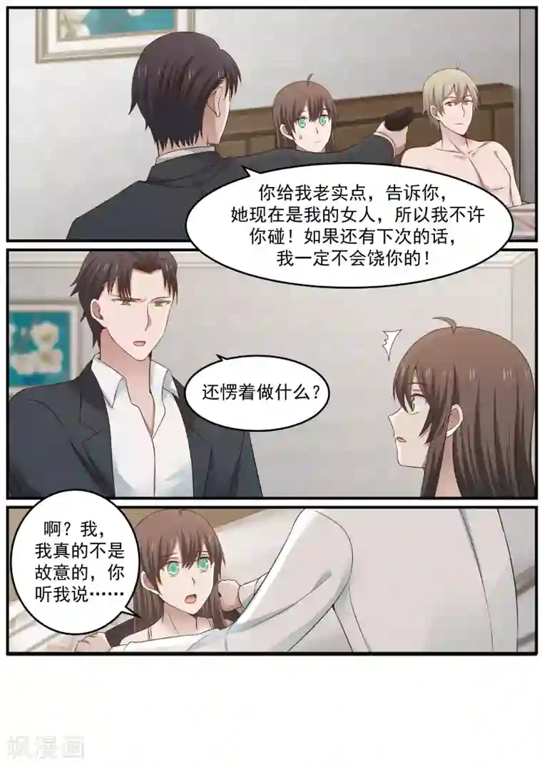 傲娇总裁：一纸协议爱上我第77话
