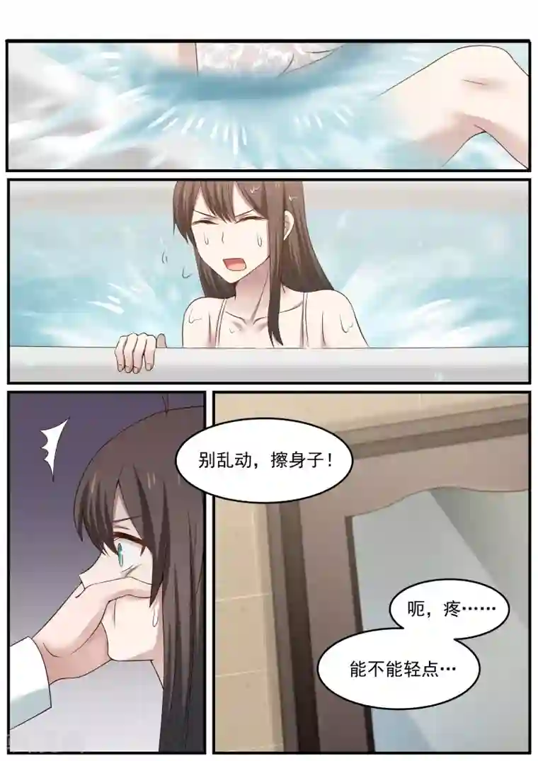 傲娇总裁：一纸协议爱上我第77话