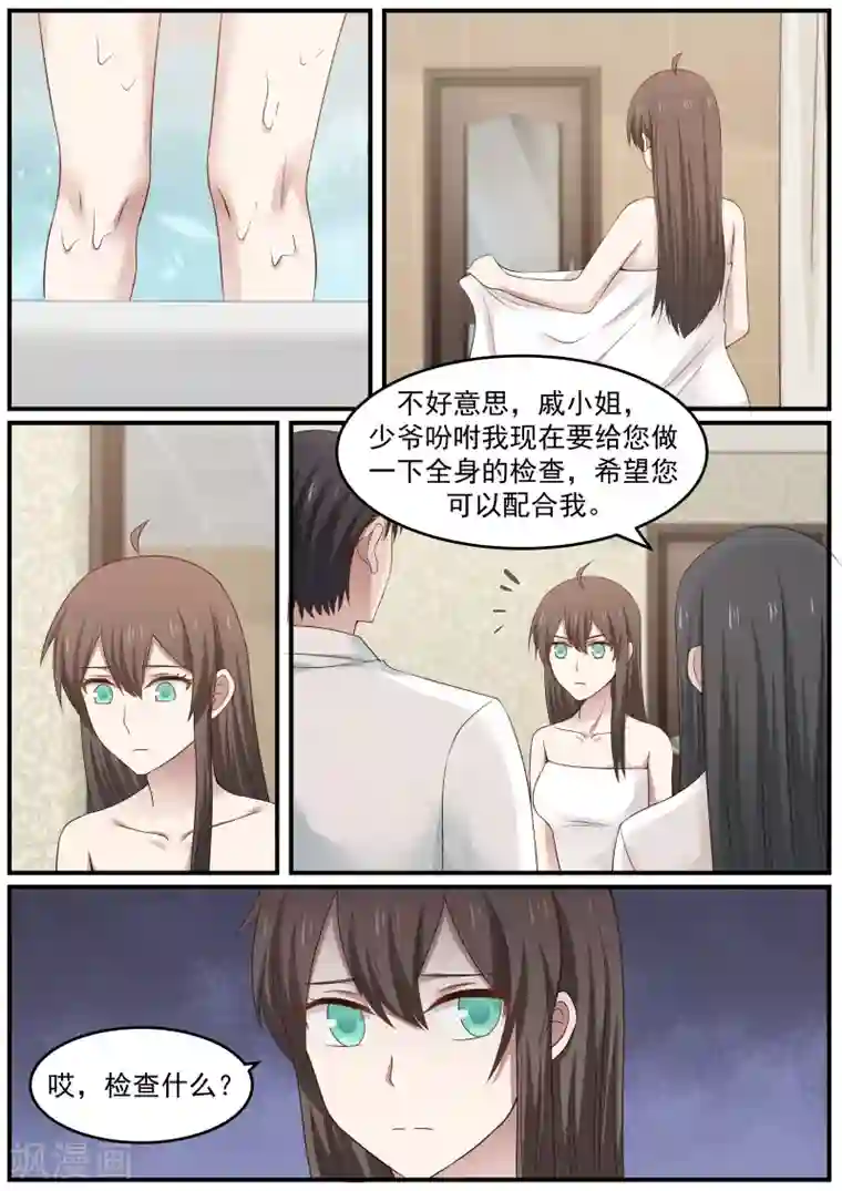 傲娇总裁：一纸协议爱上我第77话