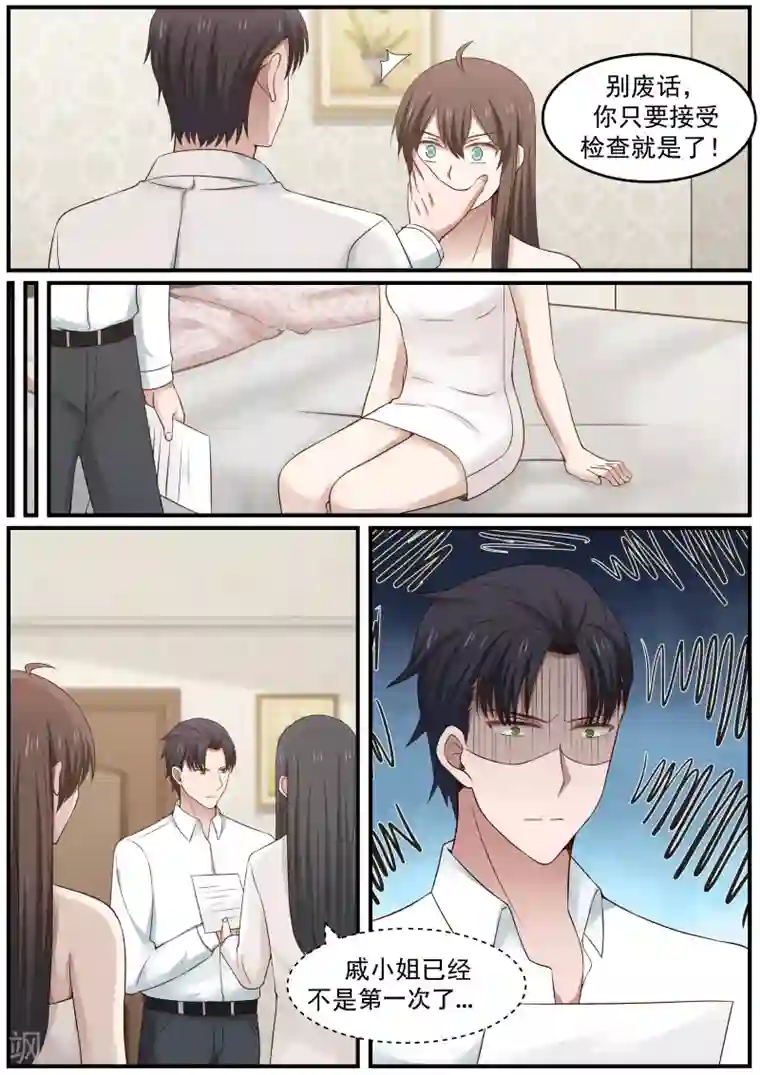 傲娇总裁：一纸协议爱上我第77话