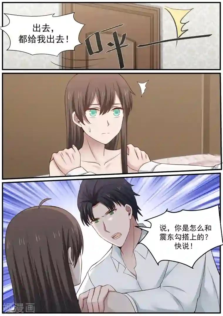 傲娇总裁：一纸协议爱上我第77话