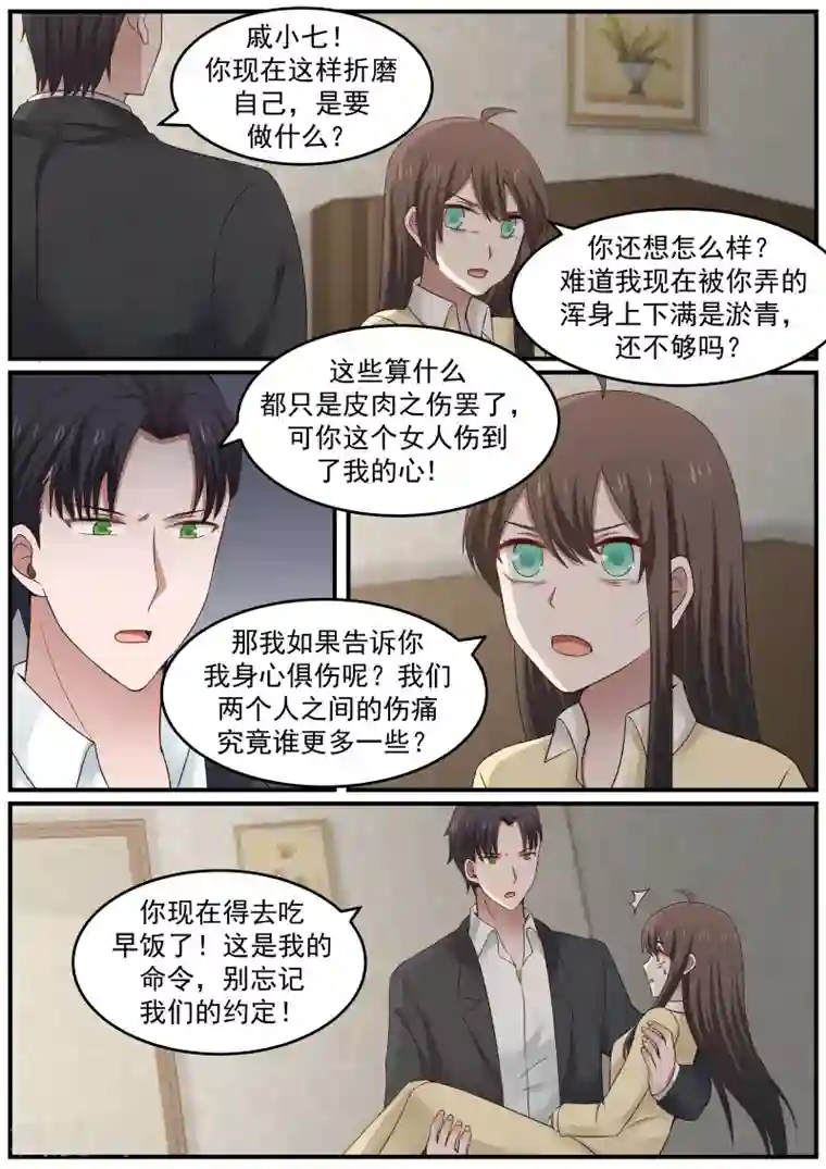 傲娇总裁：一纸协议爱上我第78话