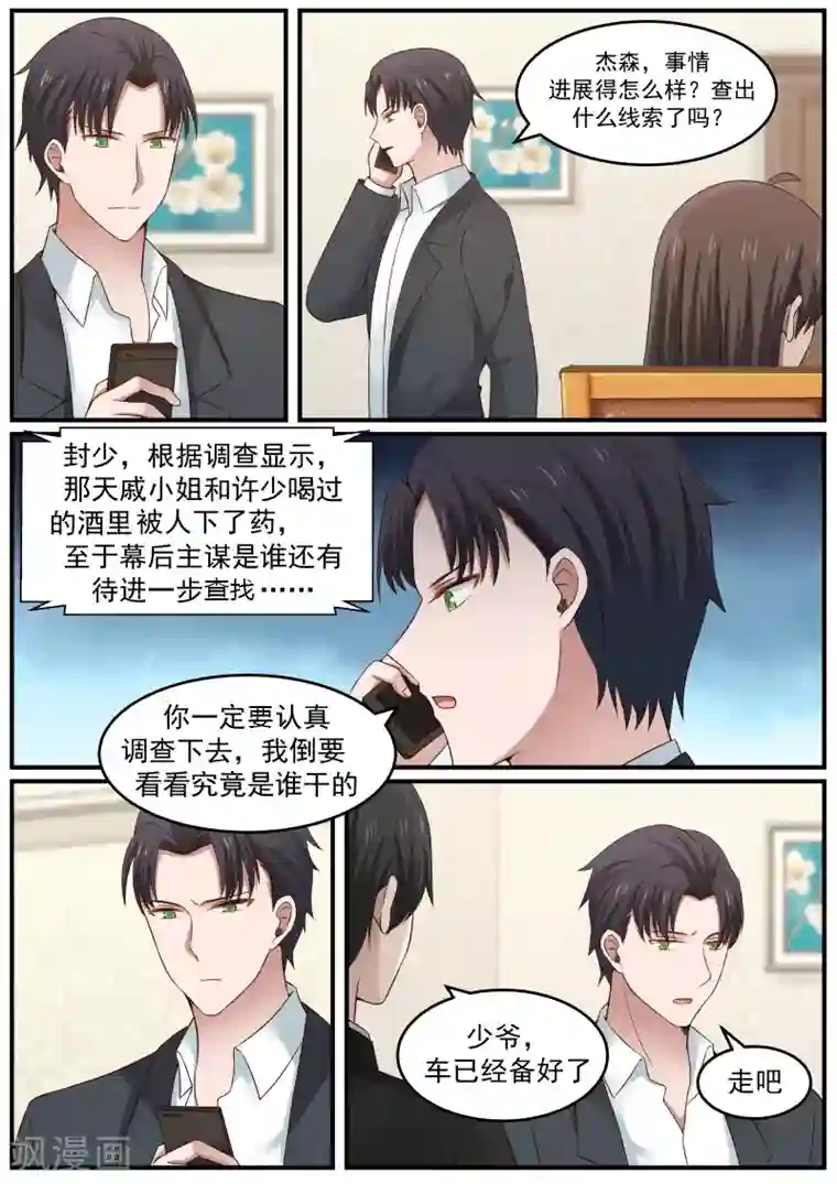 傲娇总裁：一纸协议爱上我第78话