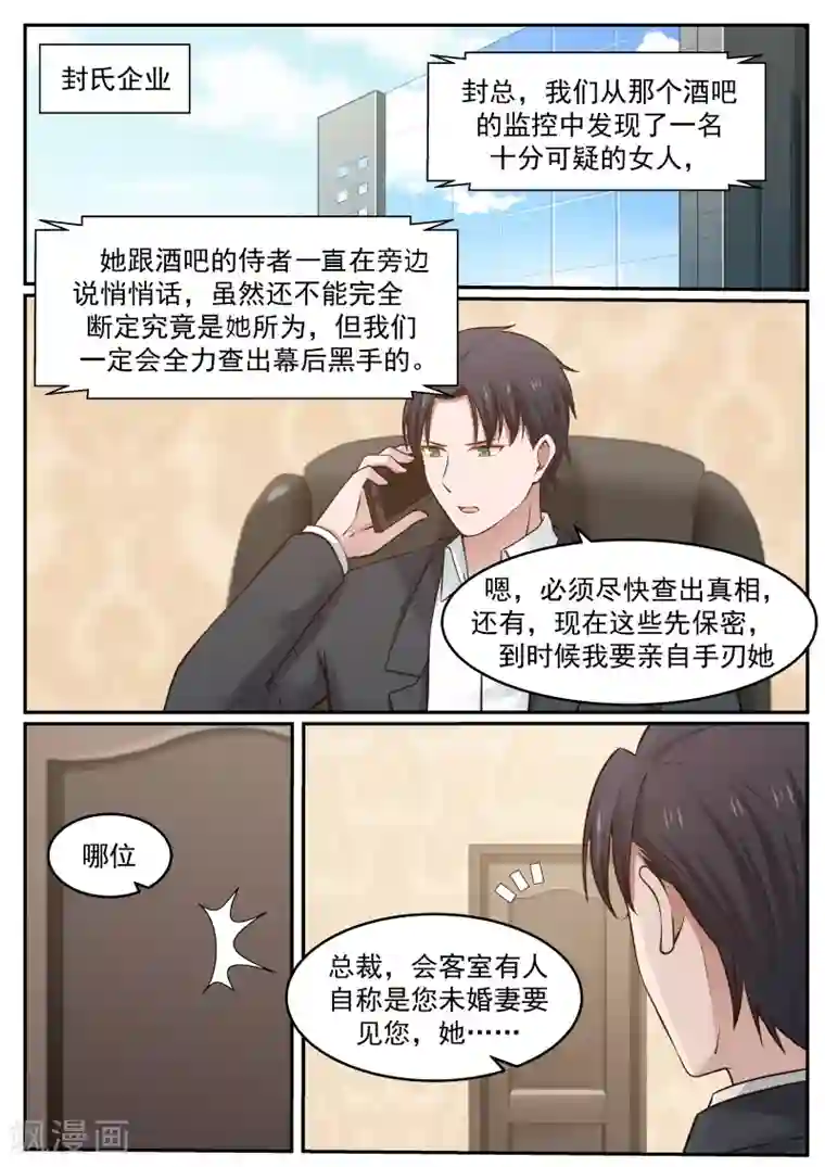傲娇总裁：一纸协议爱上我第79话