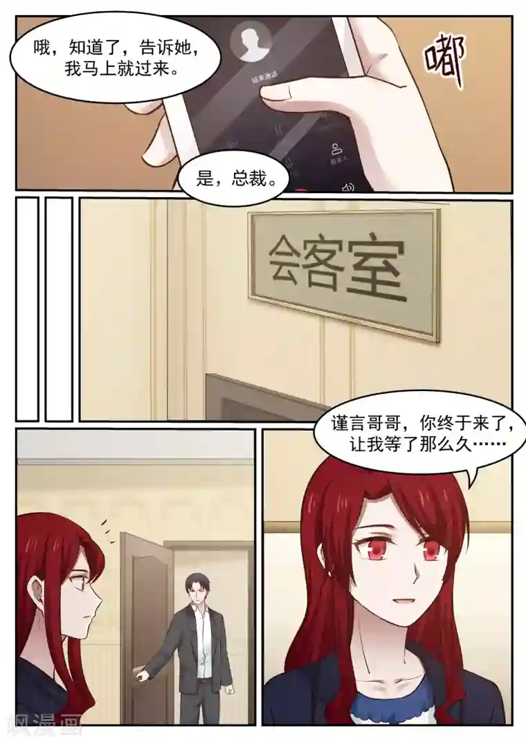 傲娇总裁：一纸协议爱上我第79话