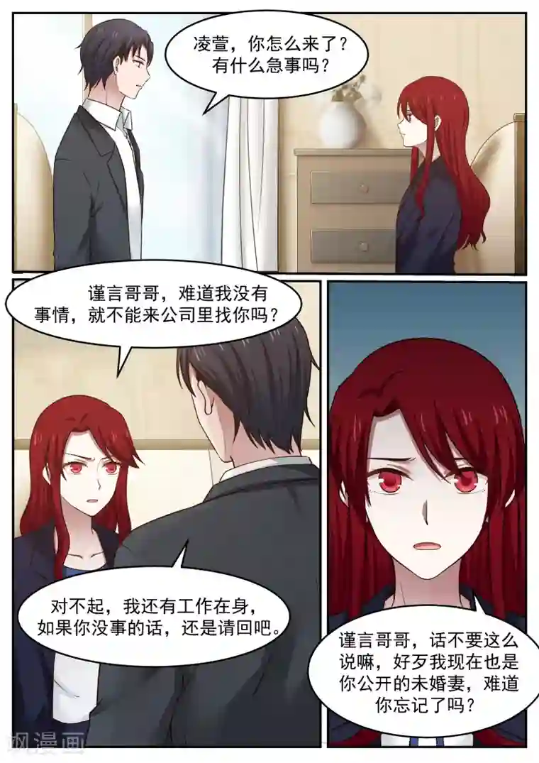 傲娇总裁：一纸协议爱上我第79话