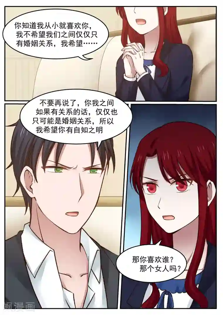 傲娇总裁：一纸协议爱上我第79话