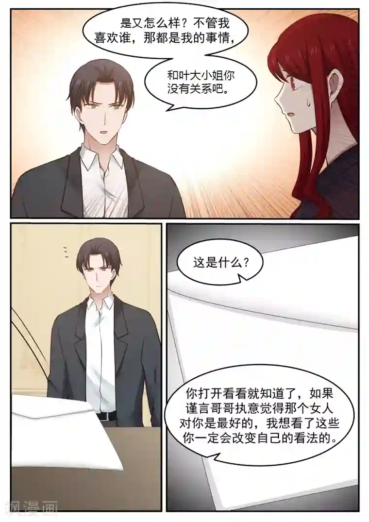 傲娇总裁：一纸协议爱上我第79话