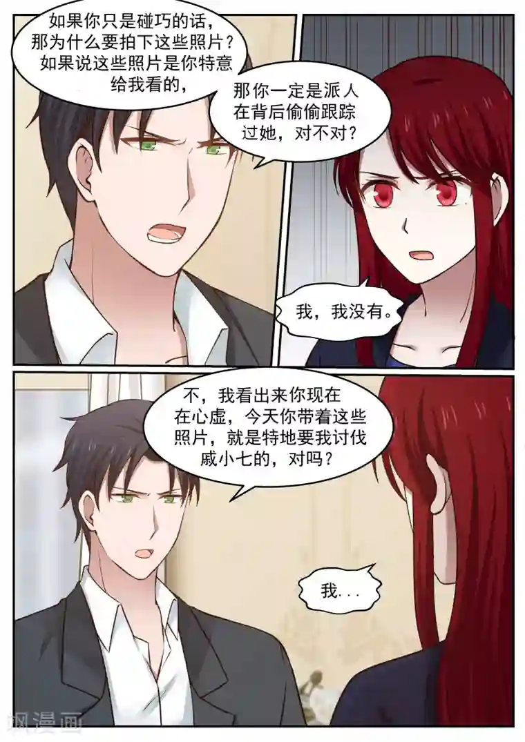 傲娇总裁：一纸协议爱上我第79话