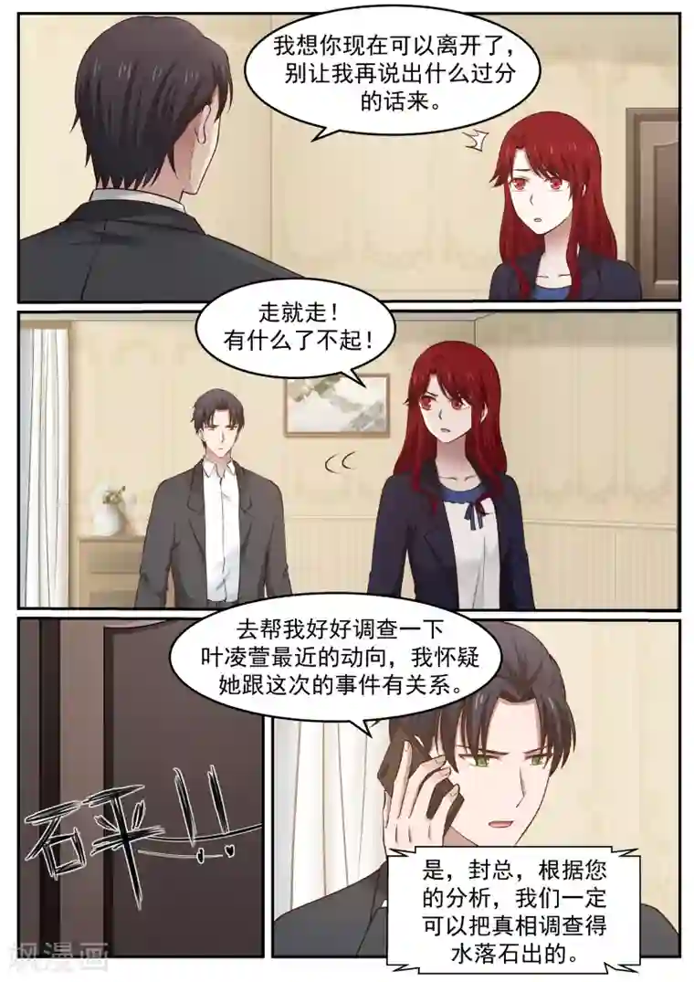 傲娇总裁：一纸协议爱上我第79话