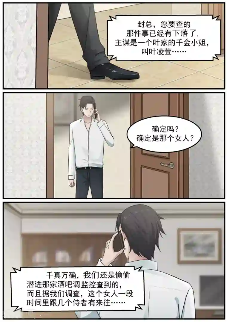 傲娇总裁：一纸协议爱上我第80话