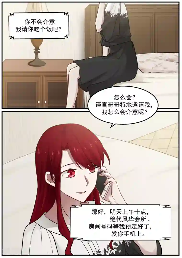 傲娇总裁：一纸协议爱上我第80话