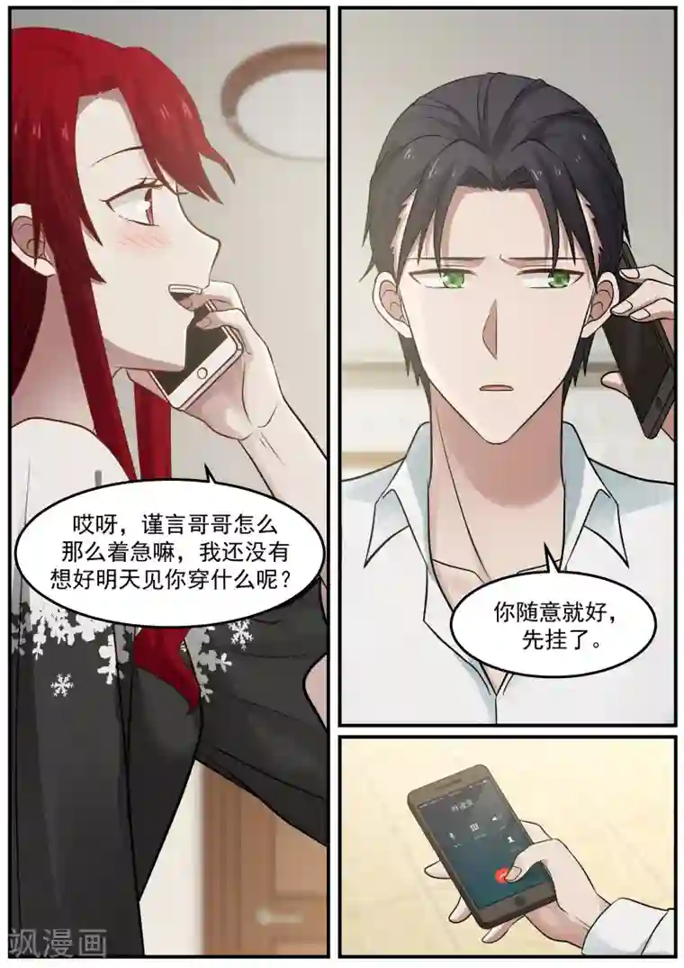 傲娇总裁：一纸协议爱上我第80话