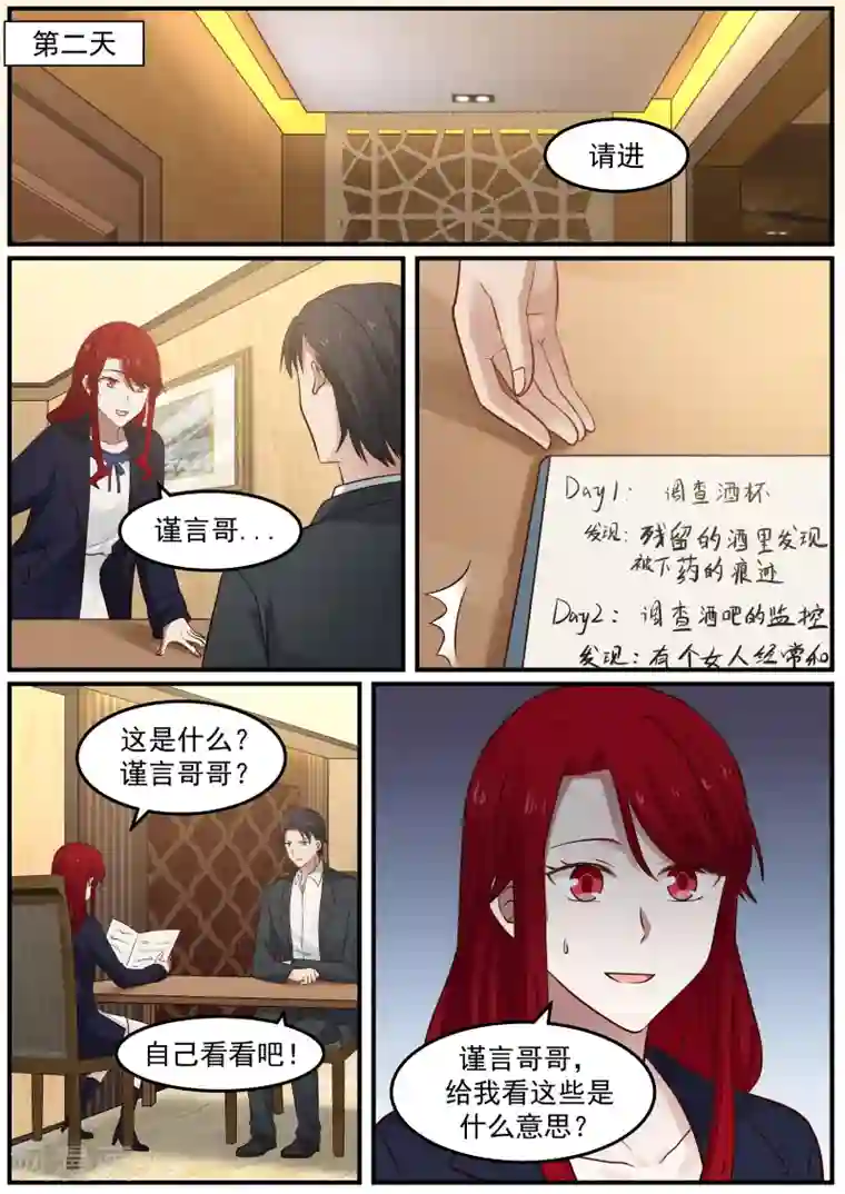 傲娇总裁：一纸协议爱上我第80话