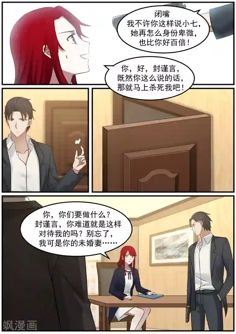 傲娇总裁：一纸协议爱上我第80话