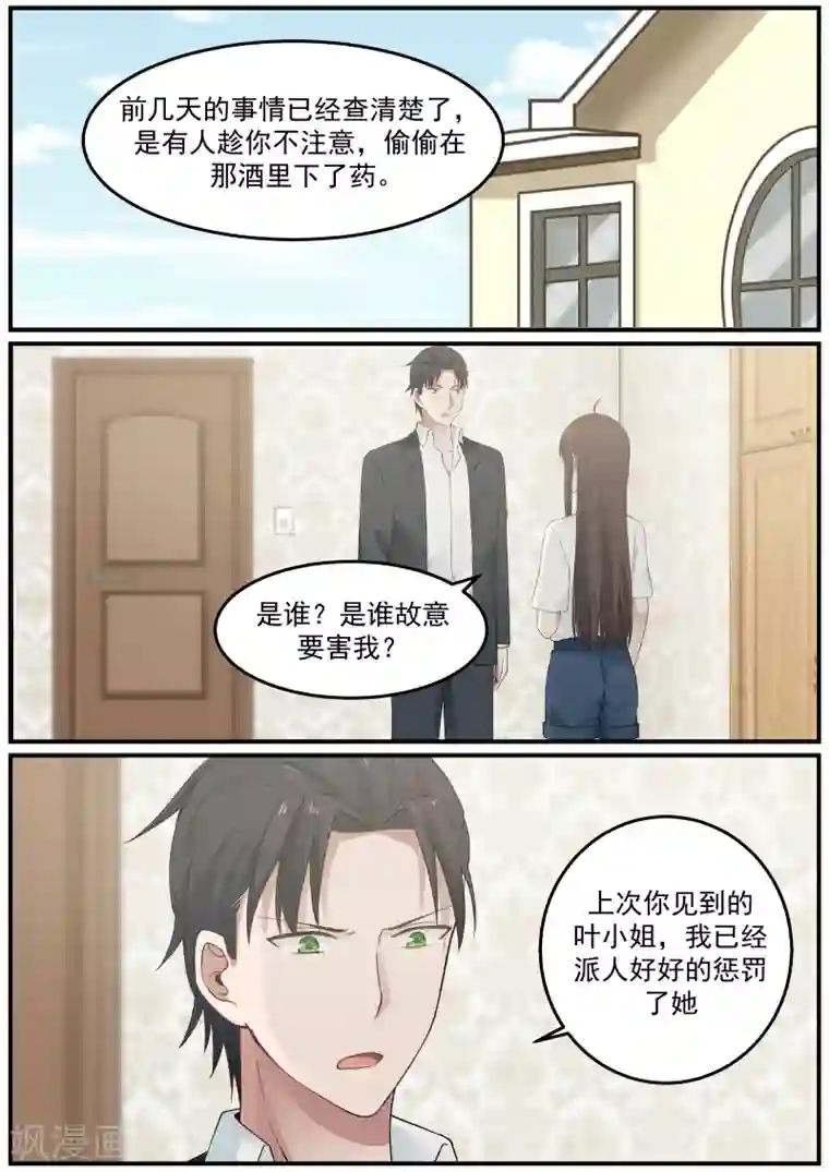 傲娇总裁：一纸协议爱上我第81话