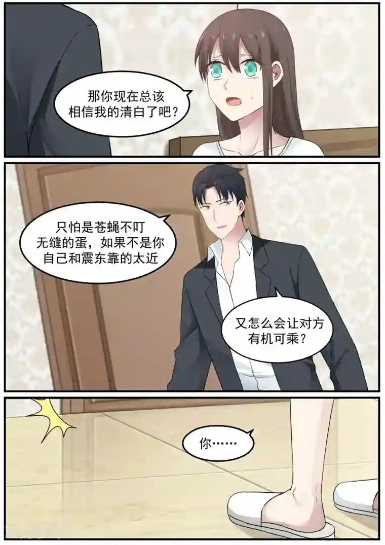 傲娇总裁：一纸协议爱上我第81话