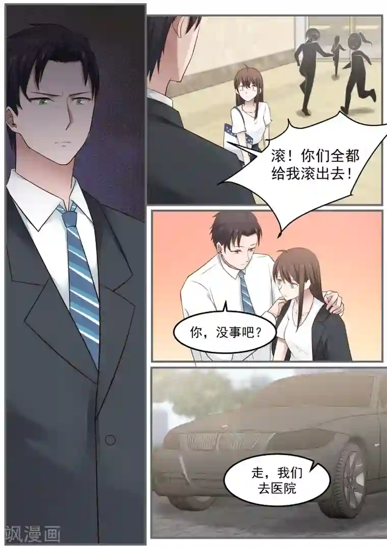 傲娇总裁：一纸协议爱上我第82话