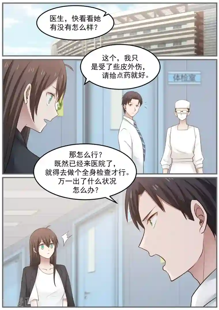 傲娇总裁：一纸协议爱上我第82话