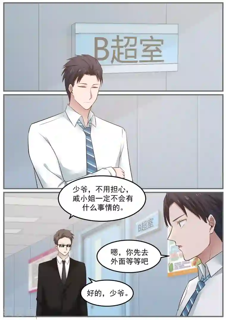 傲娇总裁：一纸协议爱上我第82话