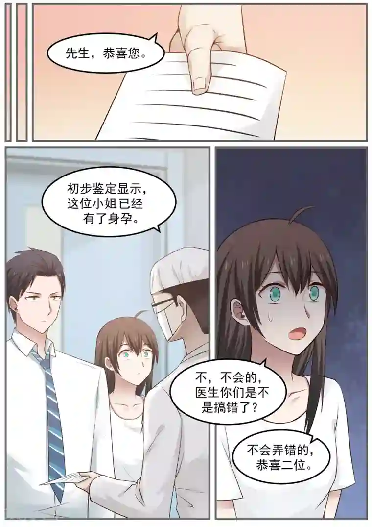 傲娇总裁：一纸协议爱上我第82话