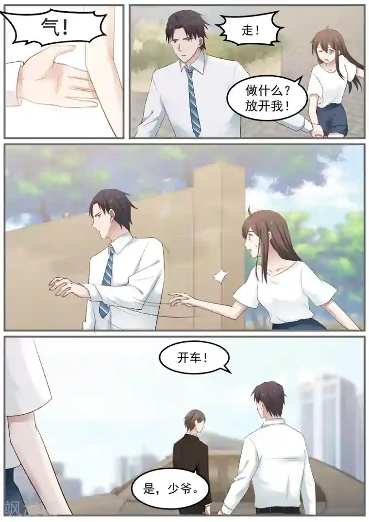 傲娇总裁：一纸协议爱上我第82话