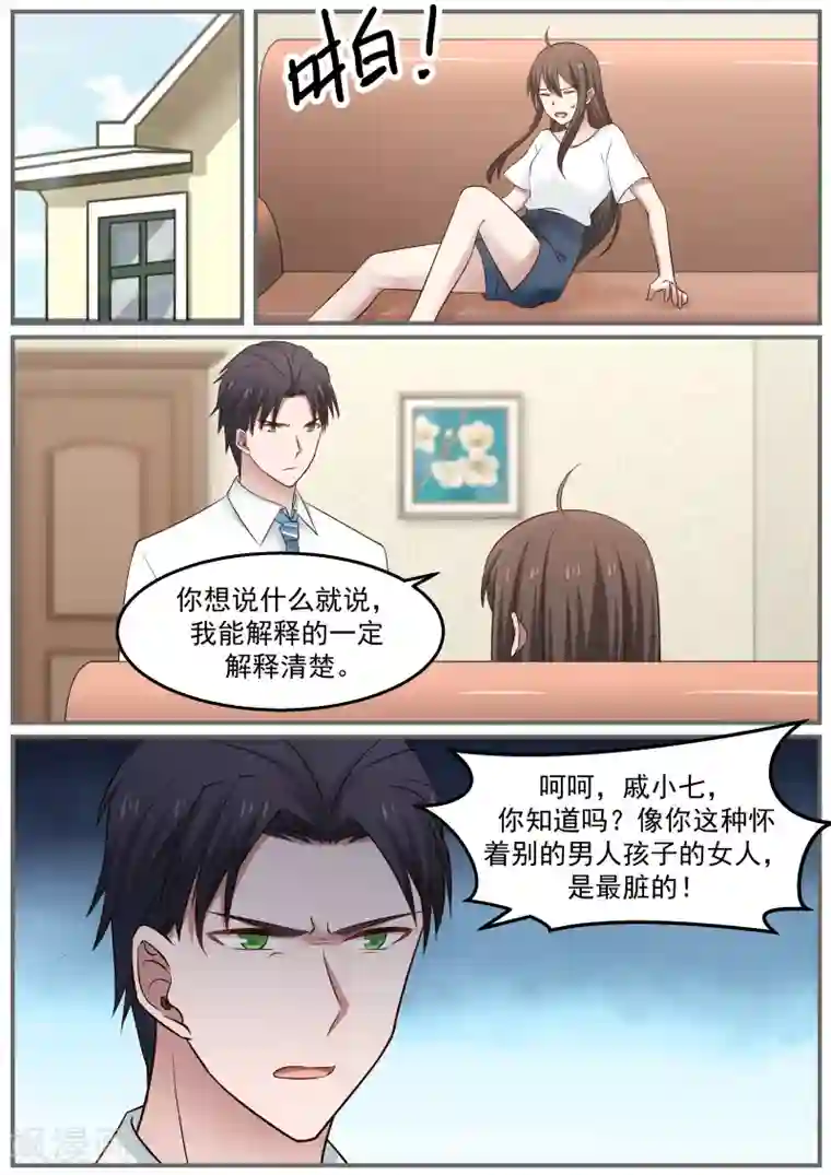 傲娇总裁：一纸协议爱上我第82话