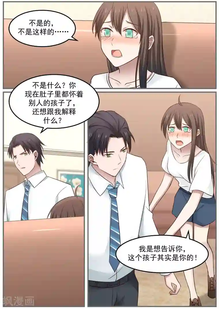 傲娇总裁：一纸协议爱上我第82话