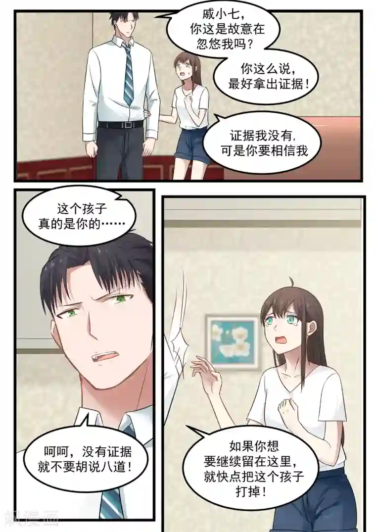 傲娇总裁：一纸协议爱上我第83话