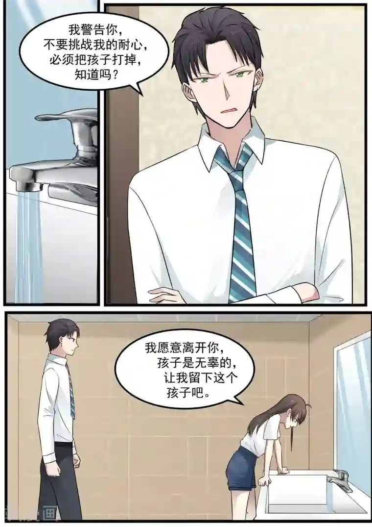 傲娇总裁：一纸协议爱上我第83话