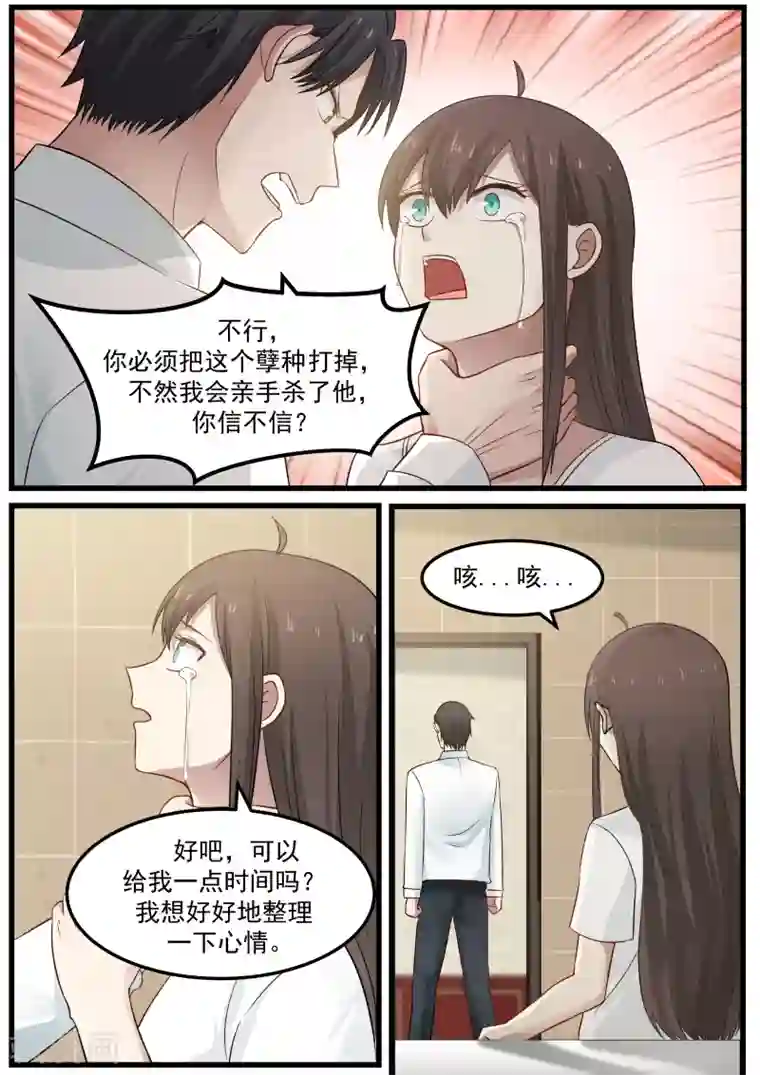 傲娇总裁：一纸协议爱上我第83话