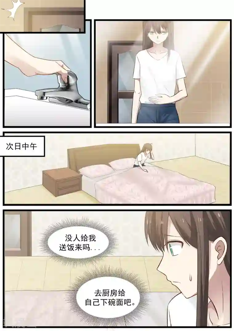 傲娇总裁：一纸协议爱上我第83话