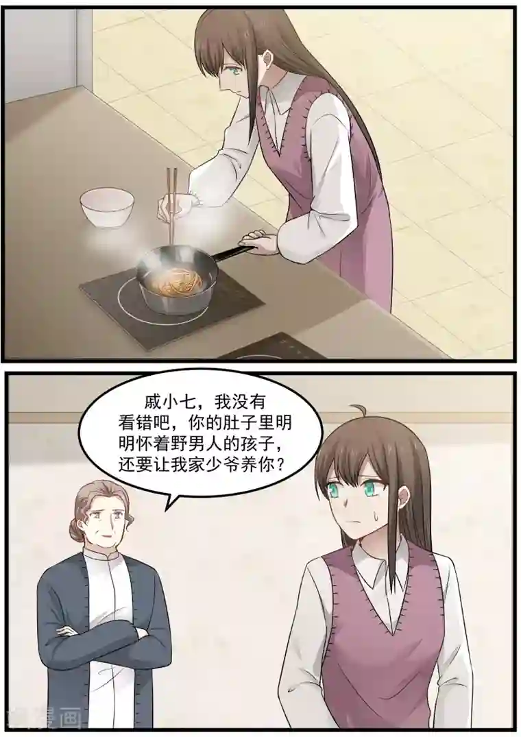 傲娇总裁：一纸协议爱上我第83话