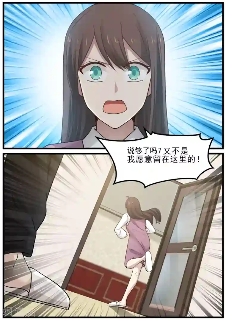 傲娇总裁：一纸协议爱上我第83话