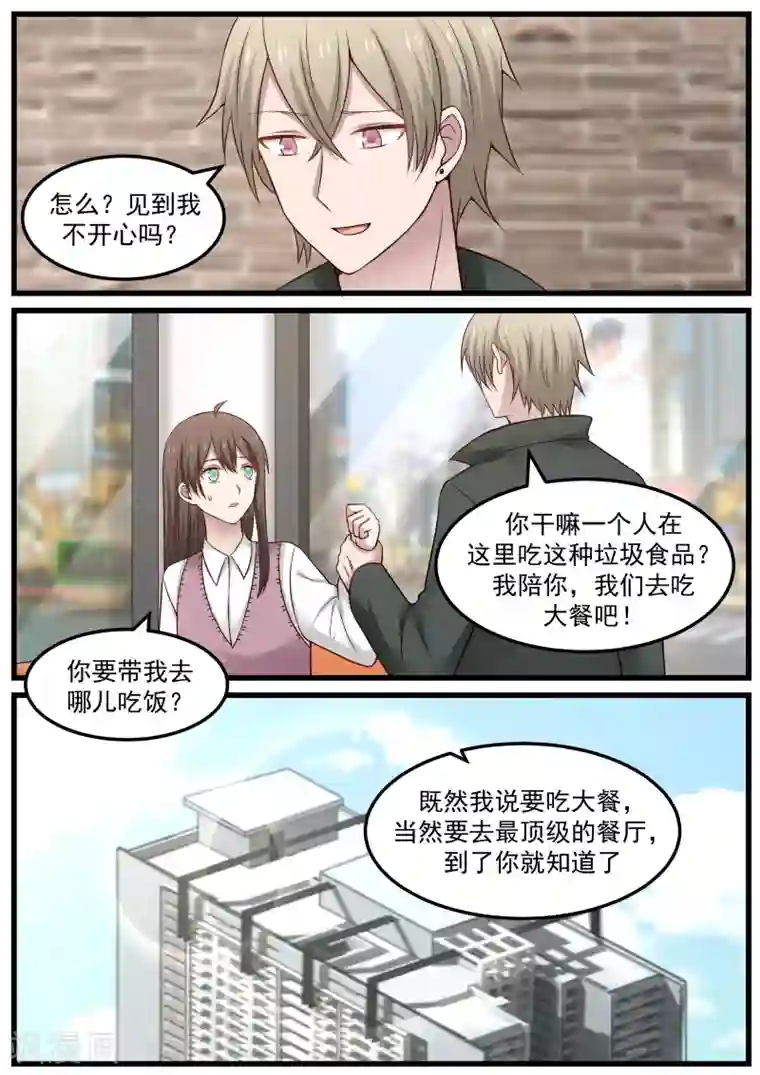 傲娇总裁：一纸协议爱上我第84话
