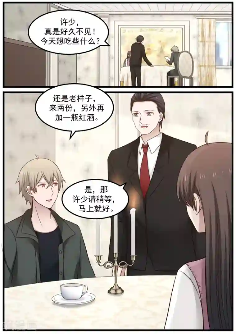 傲娇总裁：一纸协议爱上我第84话